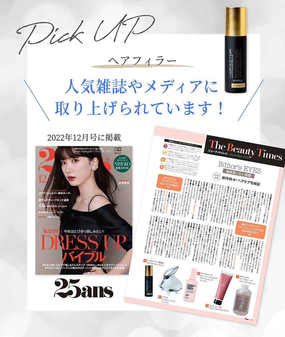 ワンピなど最旬ア！ 養毛料 nanoPDS EXOSOME HAIR FILLER ヘアフィラー